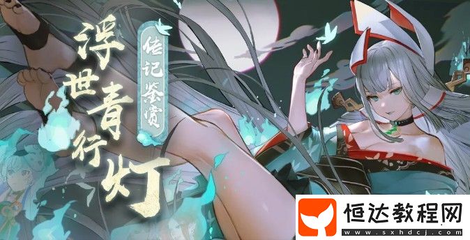 陰陽(yáng)師SP浮世青行燈傳記故事詳解：探索新SP式神的黑暗傳說