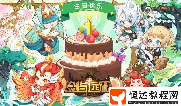 劍與遠(yuǎn)征周年慶禮包兌換碼大全及領(lǐng)取攻略，輕松獲取大量福利