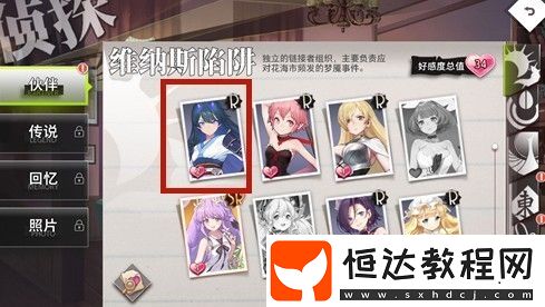 命運(yùn)神界夢(mèng)境鏈接約會(huì)攻略：如何通過(guò)送禮提升好感度并解鎖約會(huì)功能