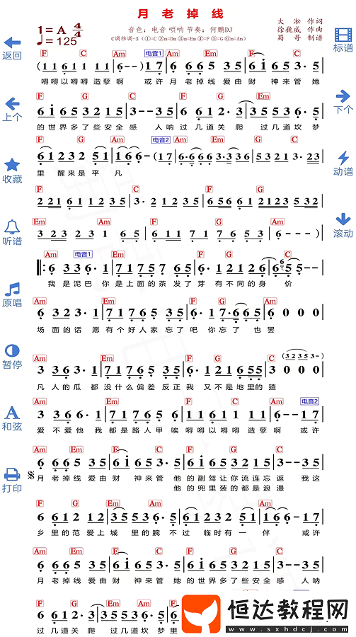 簡譜制作app手機版盤點