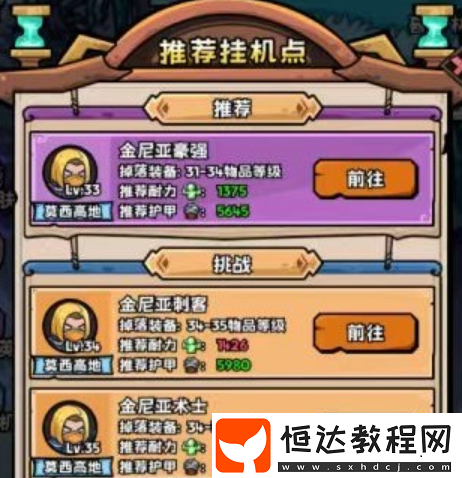 英雄冒險團升級流程分享-英雄冒險團