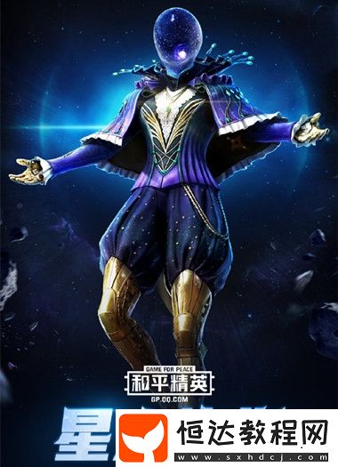 和平精英星之信仰全套皮膚價格及抽獎花費詳解，12000-18000點券全攻略