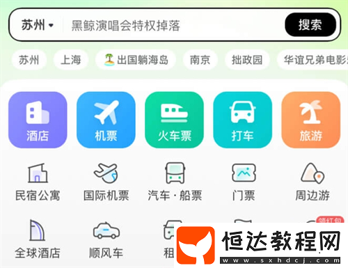 受歡迎的酒店預訂類軟件排行