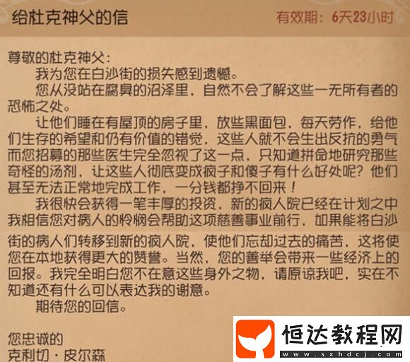 第五人格慈善家生日彩蛋揭秘：克利切皮爾森信件內(nèi)容與隱藏劇情解析