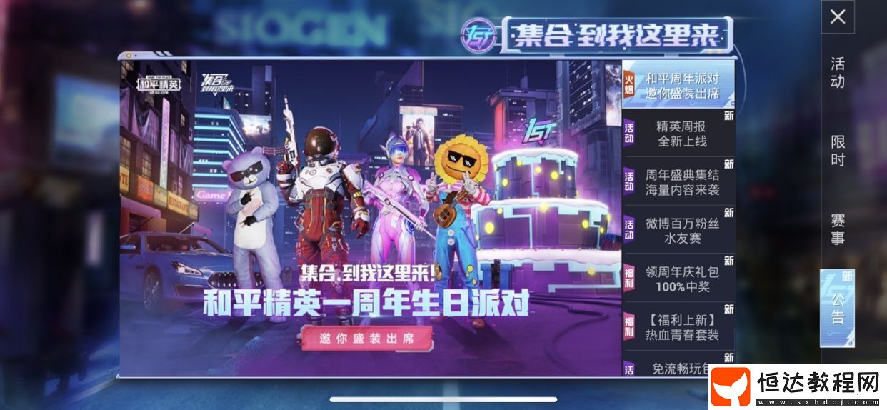 和平精英一周年生日派對角色創(chuàng)建攻略：如何正確創(chuàng)建角色參與活動