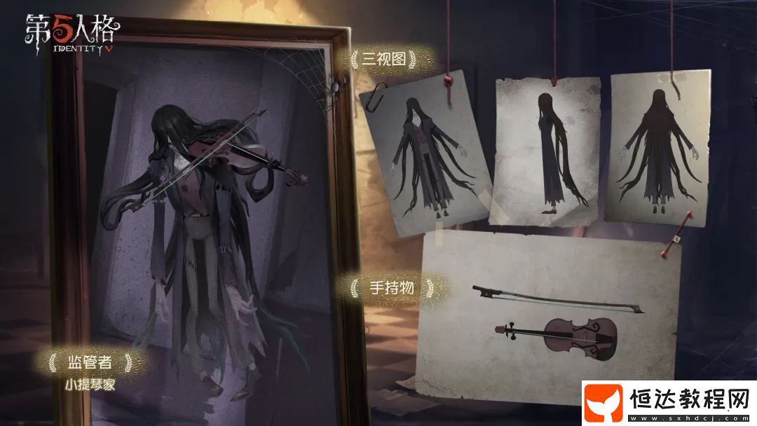 第五人格小提琴家安東尼奧技能詳解：顫栗旋律與魔音效果全解析