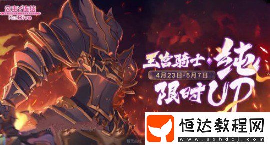 公主連接黑騎保底價格詳解：300抽必得限定角色，抽獎技巧與花費分析