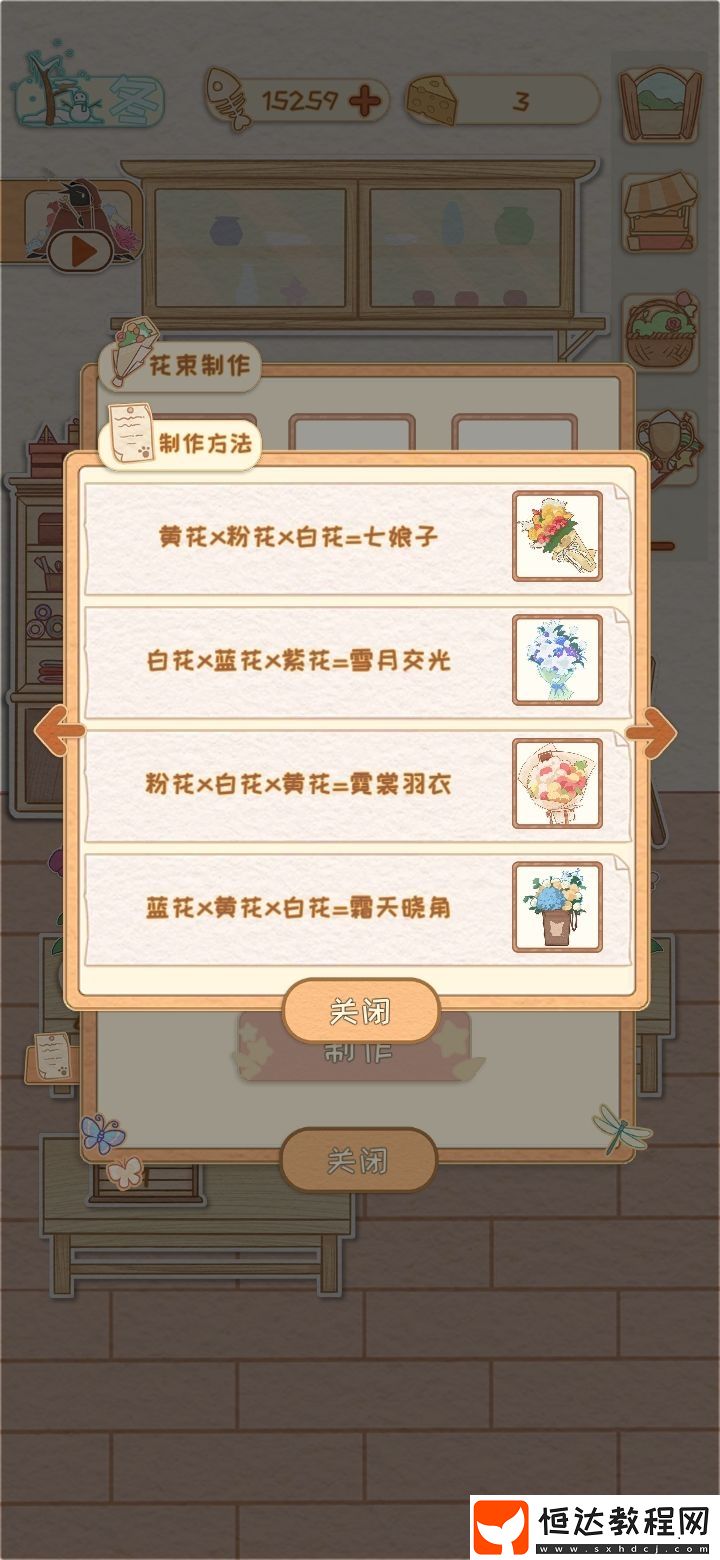 花店物語(yǔ)花束搭配全攻略：解鎖配方與制作技巧，打造完美花束
