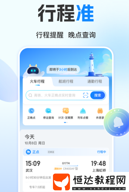高鐵票訂票官網(wǎng)app有哪些?便捷的高鐵訂票軟件合集
