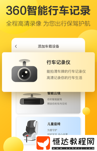 高清行車記錄儀軟件合集