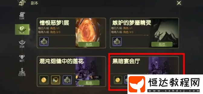 龍之谷世界黑暗宴會(huì)廳玩法介紹