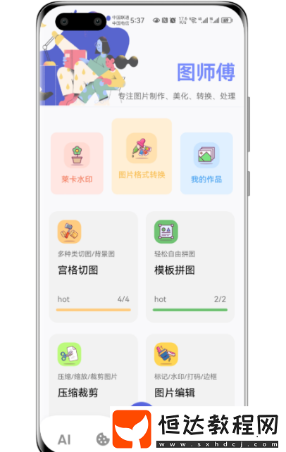 圖片編輯軟件怎樣選擇?好用的圖片編輯app大全