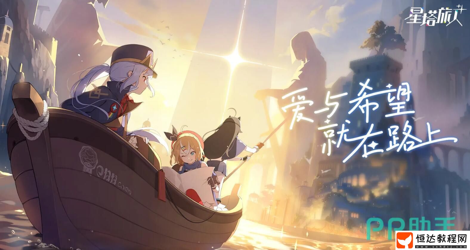 星塔旅人是什么游戲