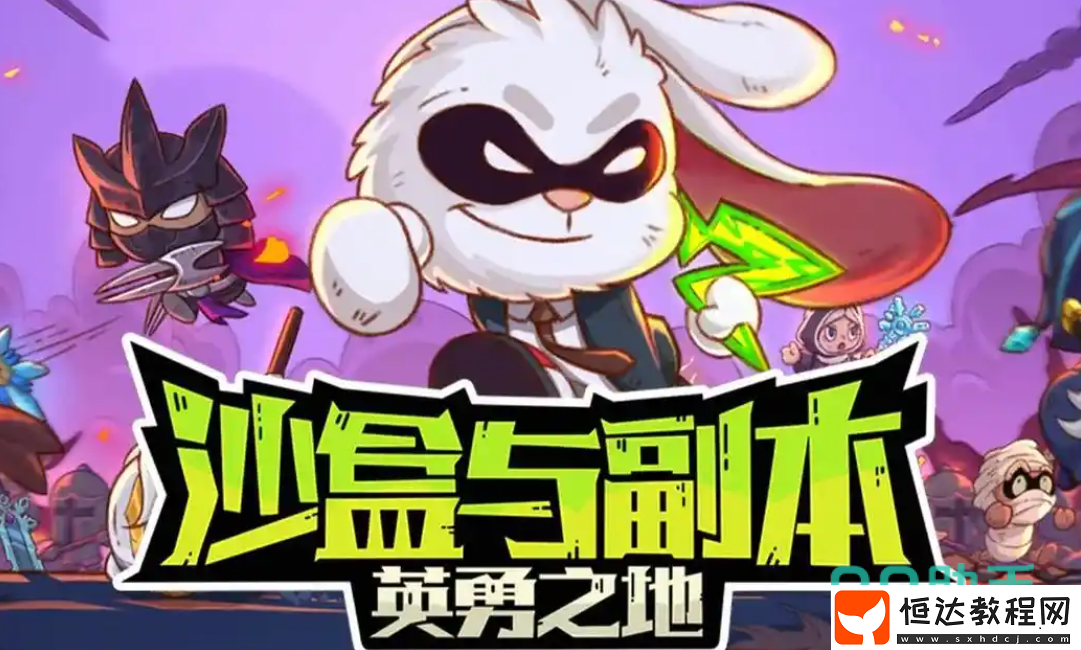 英勇之地手游玩法介紹-英勇之地