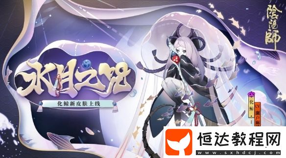 陰陽師4月15日更新內(nèi)容詳解：京都萬事屋、死神聯(lián)動(dòng)第三期及SP青行燈上線