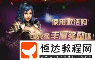藍(lán)月至尊版激活碼兌換方法全攻略：如何快速找到兌換位置并領(lǐng)取獎勵