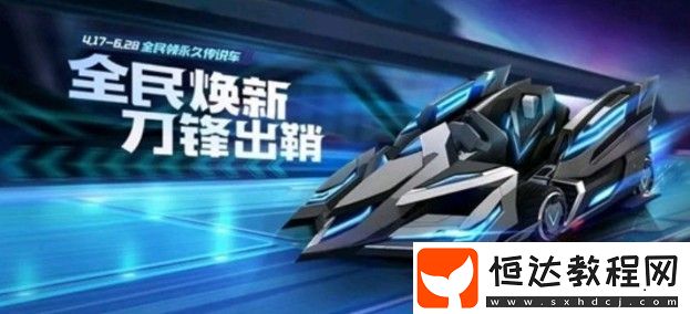 跑跑卡丁車手游絕影刀鋒屬性詳解：4月17日上線，六維圖及性能分析