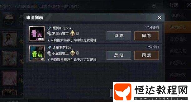 和平精英搜不到好友怎么辦？5種解決方法幫你快速添加好友