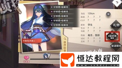 命運(yùn)神界夢(mèng)境鏈接約會(huì)攻略：如何通過(guò)送禮提升好感度并解鎖約會(huì)功能
