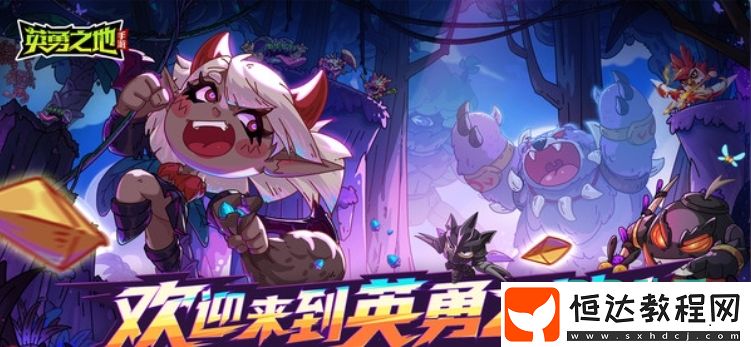 英勇之地手游可以玩嗎