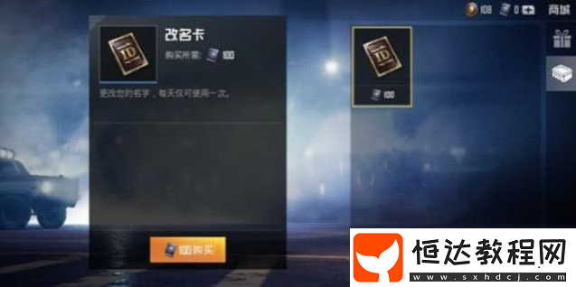 和平精英改名卡系統(tǒng)維護(hù)時(shí)間及獲得方法詳解，6月18號(hào)后恢復(fù)使用
