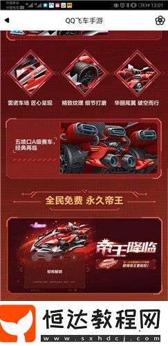 QQ飛車手游2020五一免費五噴A車帝王特性解析及獲取方法
