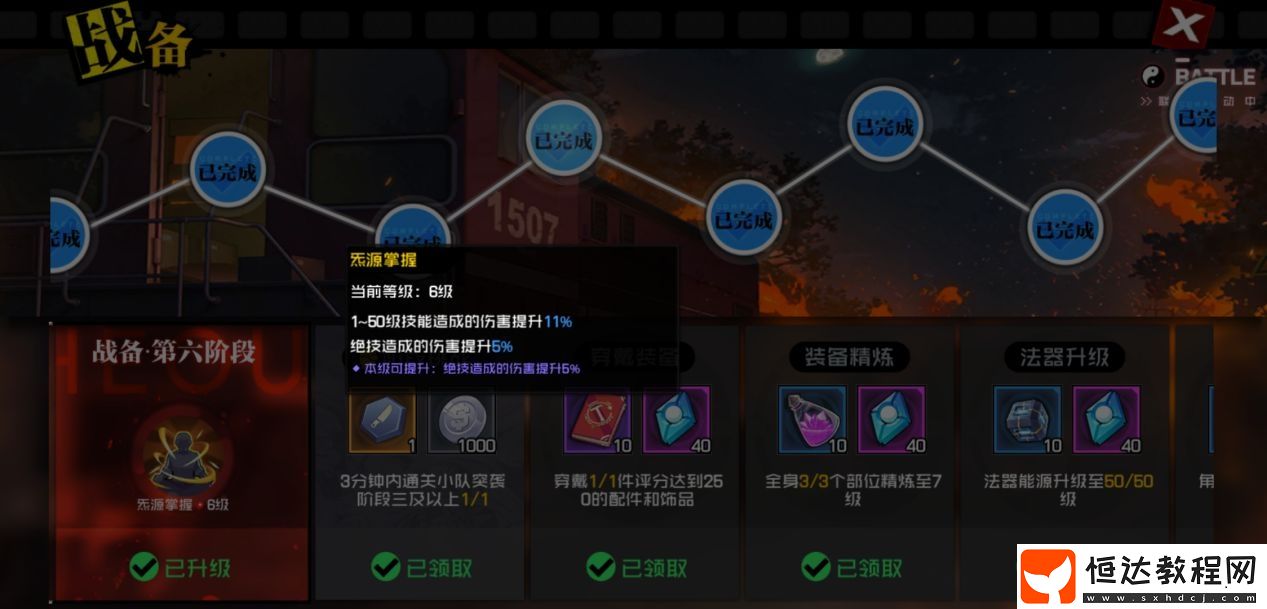 一人之下手游戰(zhàn)備階段玩法詳解：12階段任務獎勵全攻略
