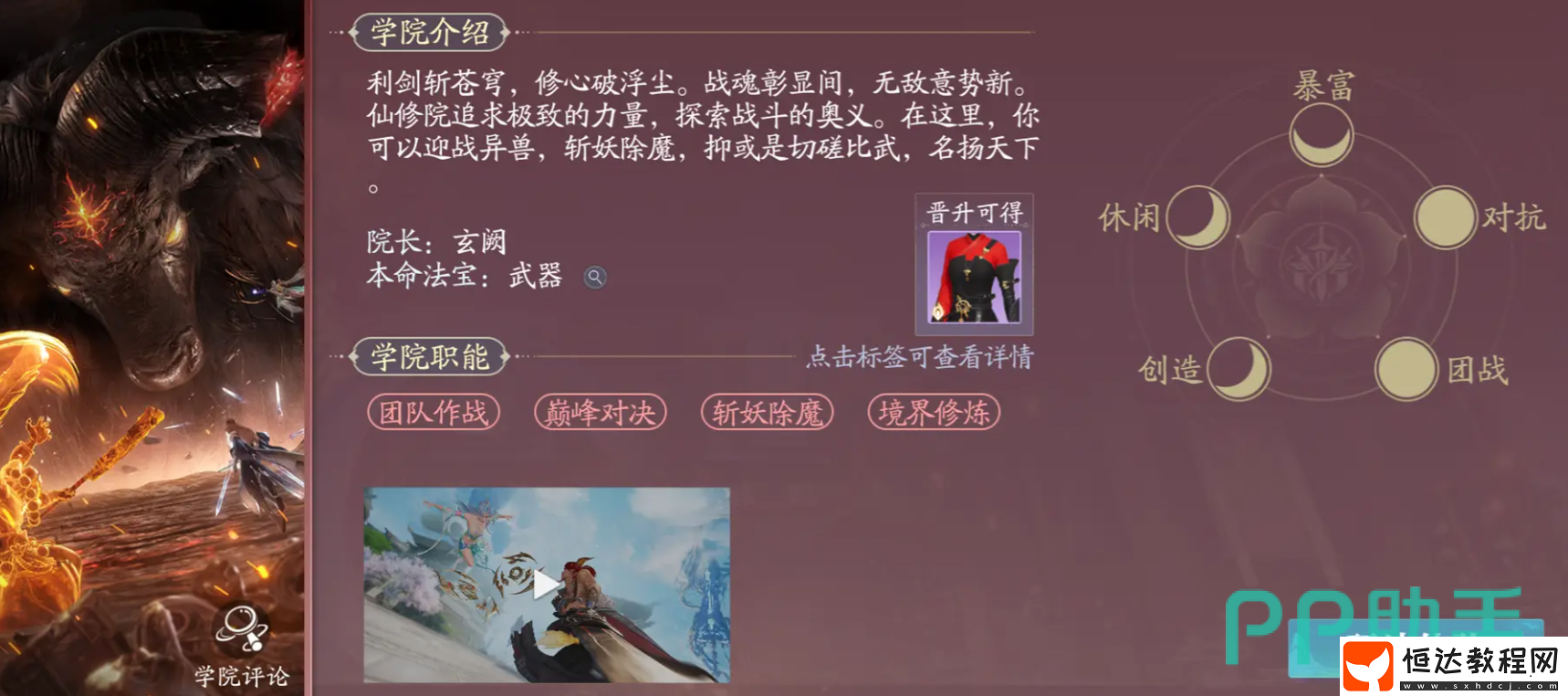 誅仙2手游仙修院介紹-誅仙2
