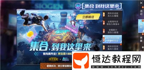 和平精英周年慶模式進(jìn)入方法及生日蛋糕玩法全攻略