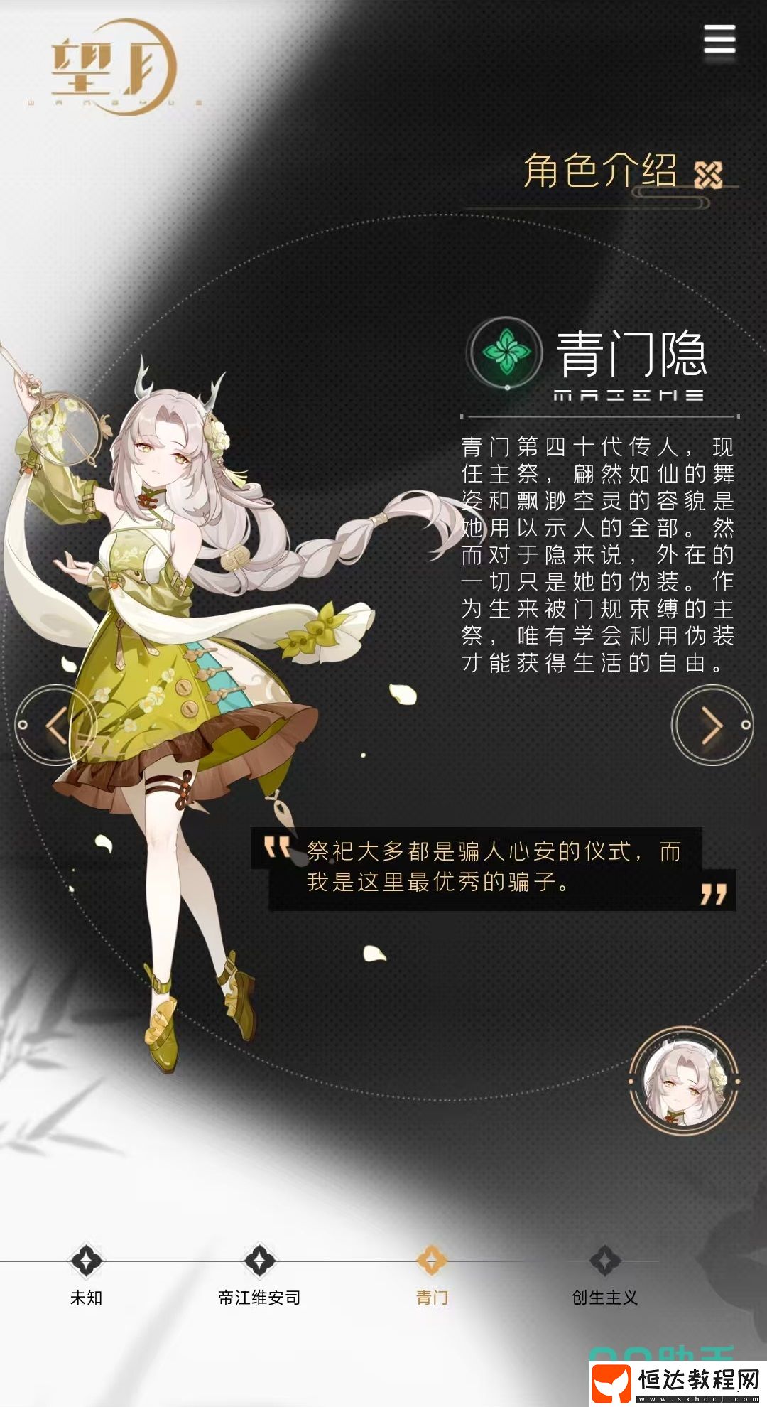 望月角色大全介紹-望月