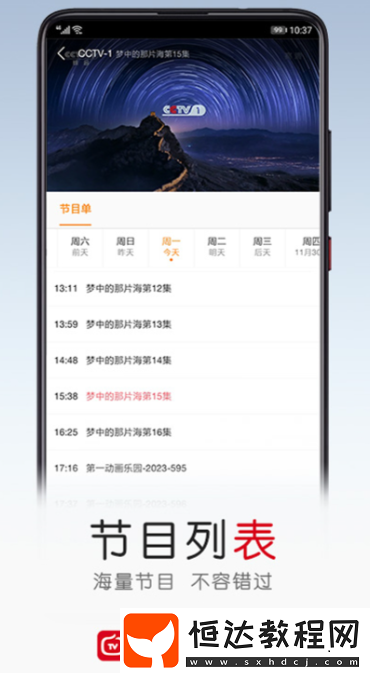電視上能看衛(wèi)視的app分享