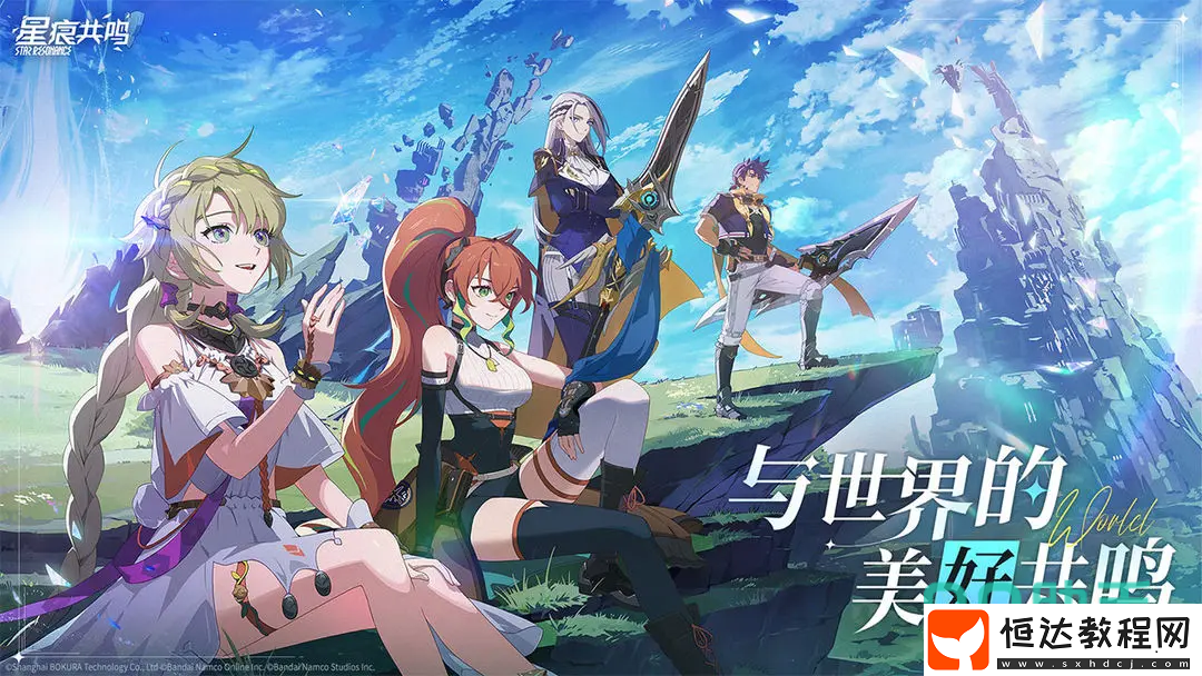 星痕共鳴怎么下載