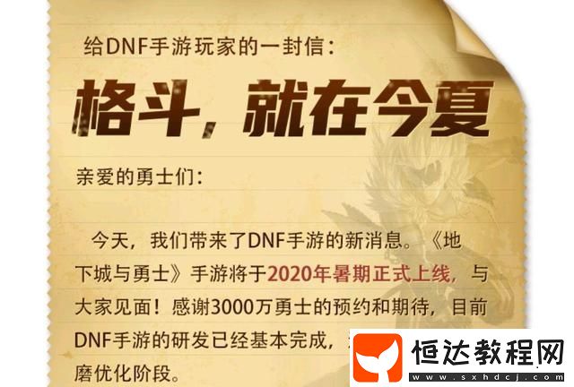 地下城與勇士手游2020暑期上線時間及最新消息全解析