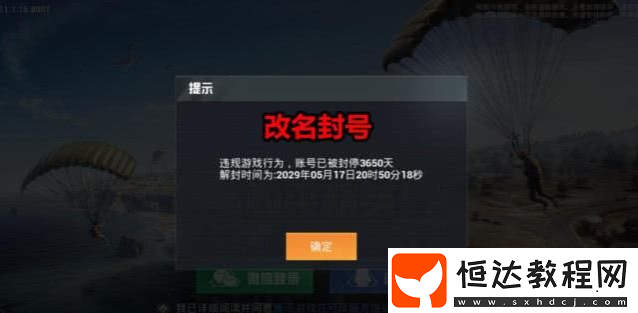 和平精英改名卡系統(tǒng)維護(hù)時(shí)間及獲得方法詳解，6月18號(hào)后恢復(fù)使用