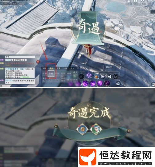 誠心拜謁奇遇任務(wù)攻略