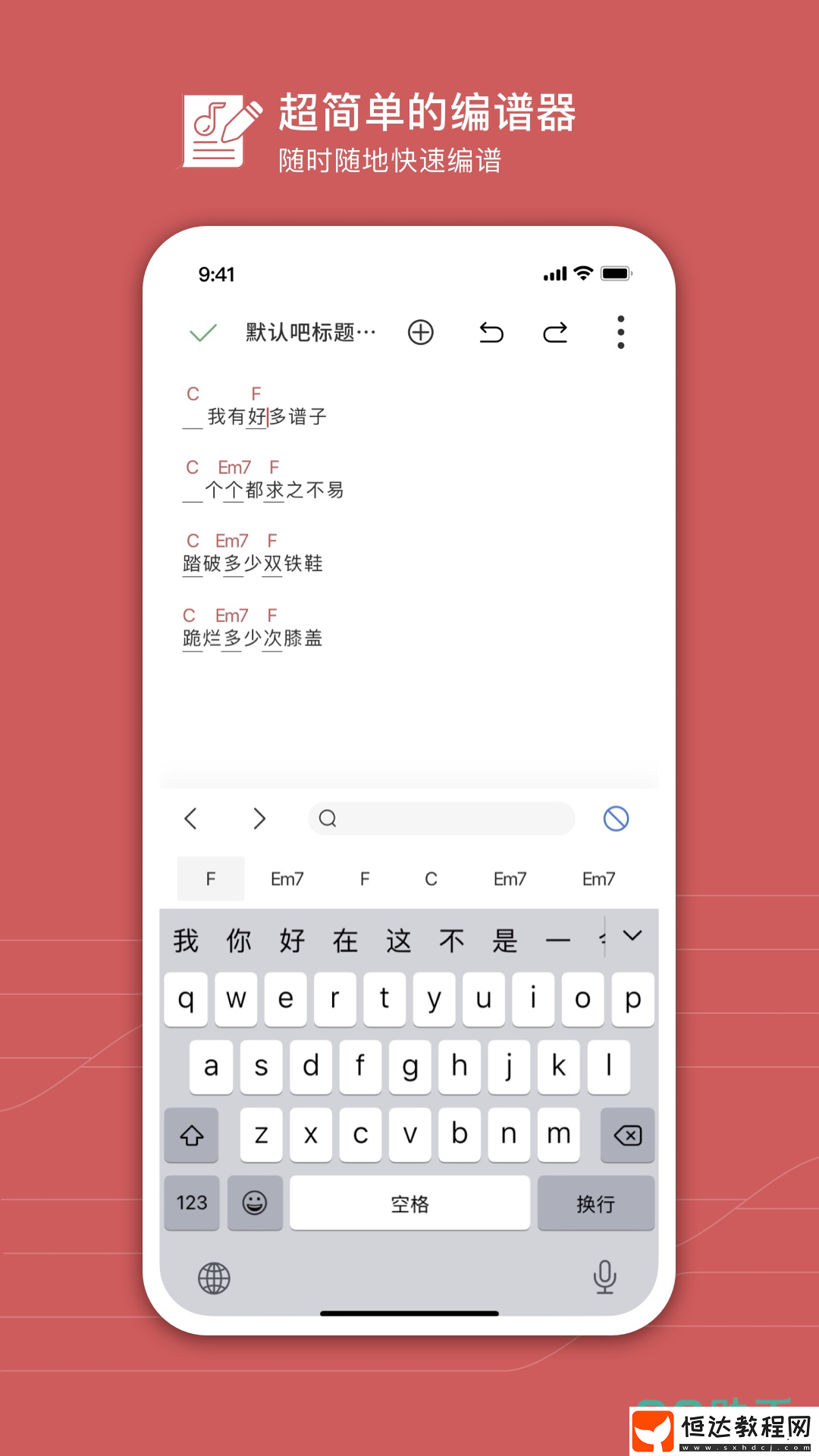 簡譜制作app手機版盤點