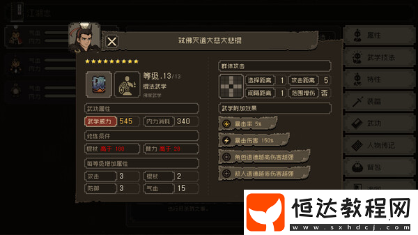 大江湖之蒼龍與白鳥手游武功升級(jí)詳解-大江湖之蒼龍與白鳥