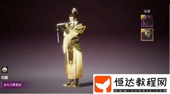 和平精英金風(fēng)玉露套裝獲取方法及免費獲得攻略詳解