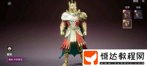 和平精英國(guó)王軍需上線(xiàn)時(shí)間及效果圖片一覽，華貴君王軍需期待值爆表
