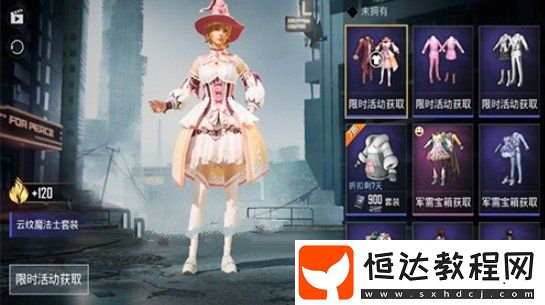 和平精英云紋魔法士套裝價(jià)格及獲取方式全解析，648元抽紫色皮膚概率12%