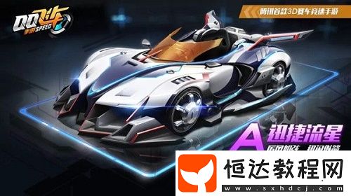 QQ飛車手游迅捷流星返場時間及價格詳解：2020年5月22日-6月4日限時獲取攻略