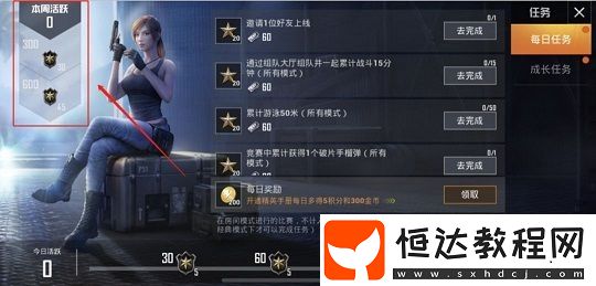 SS7賽季每日任務(wù)優(yōu)化升級(jí)：如何通過(guò)活躍值獲取賽季手冊(cè)積分和服飾幣獎(jiǎng)勵(lì)