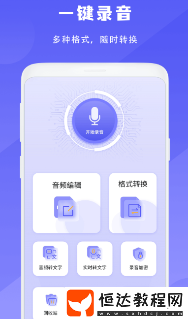 錄音軟件推薦哪些?熱門的錄音app下載分享