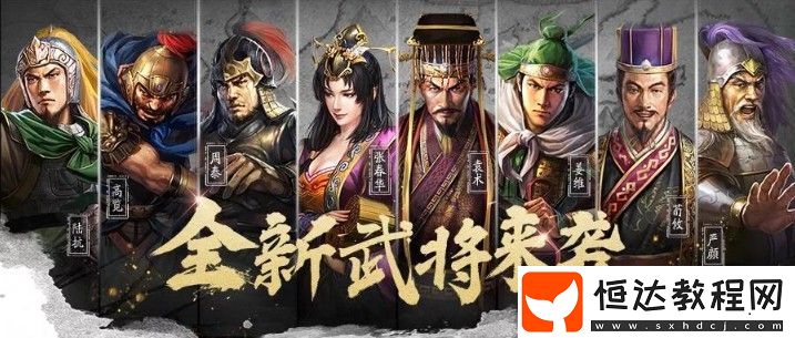 三國志戰(zhàn)略版S4賽季更新內(nèi)容詳解：群雄割據(jù)劇本玩法與新規(guī)則一覽