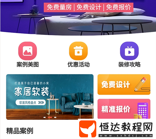 受歡迎的裝修設(shè)計(jì)類應(yīng)用盤點(diǎn)
