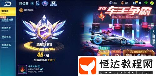 QQ飛車手游S16賽季結(jié)束時(shí)間及持續(xù)時(shí)長(zhǎng)詳解，玩家必看攻略