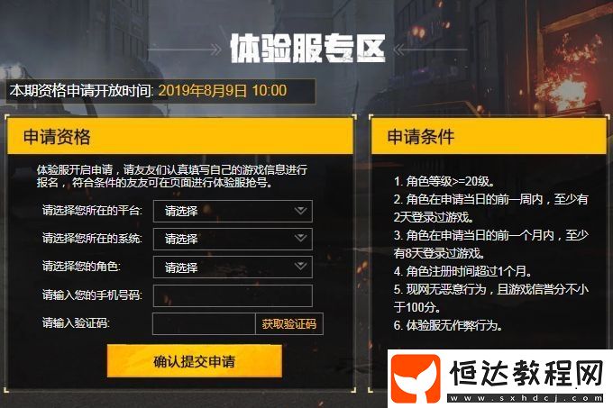 和平精英體驗(yàn)服資格申請攻略：3月最新條件與步驟詳解