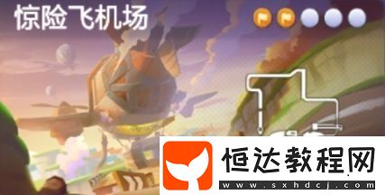 跑跑卡丁車手游：如何完成幫助黑妞系車手去乘坐班機任務？詳細攻略分享