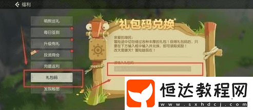 海島紀(jì)元禮包碼兌換教程：如何快速使用禮包碼獲取豐厚獎(jiǎng)勵(lì)