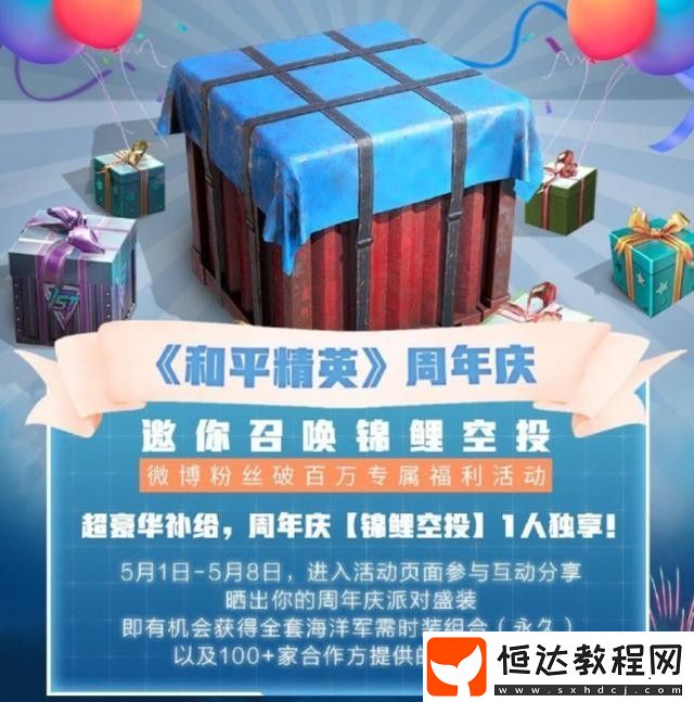 和平精英召喚錦鯉空投活動：免費永久套裝與槍械皮膚等你拿